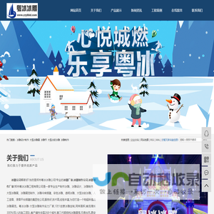 冰雕公司_冰雕制作公司_冰雕制作厂家-郑州粤冰冰雕公司|大型冰雕展制作|冰雕展览制作|冰雕冷库搭建|大型主题冰雪节|滑雪平台搭建