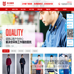 定做【订制】工装工作服厂家_郑州高新区奕之辰服装厂